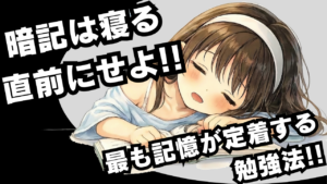 暗記は寝る前が最強？記憶が定着する「睡眠学習」の真実