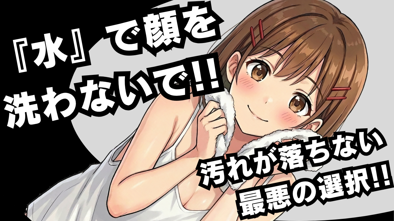 冷水洗顔は毛穴にいい？実は逆効果になる理由