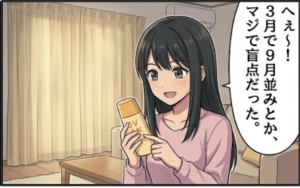 アフター４コマ　1/4