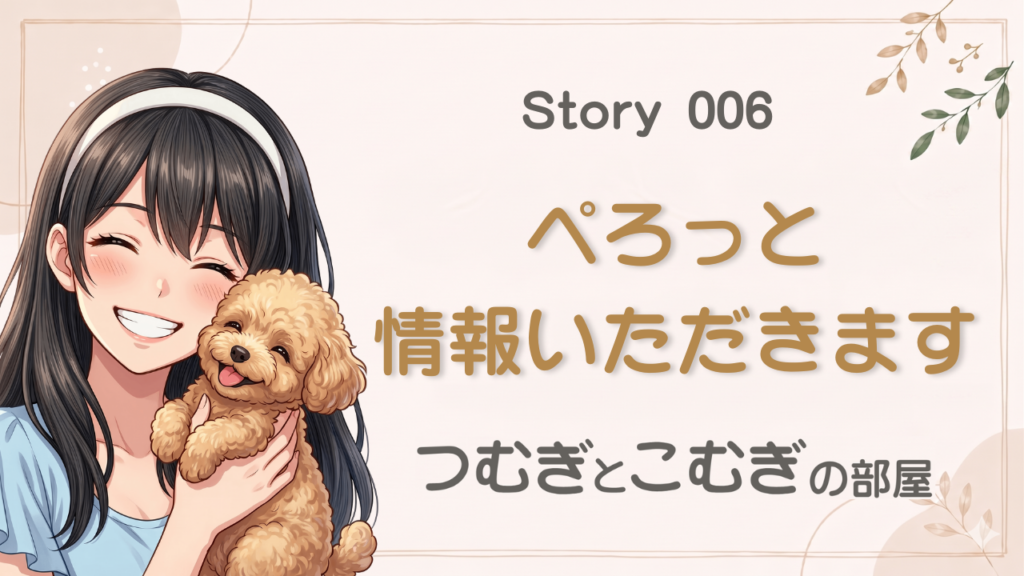 ぺろっと情報いただきます